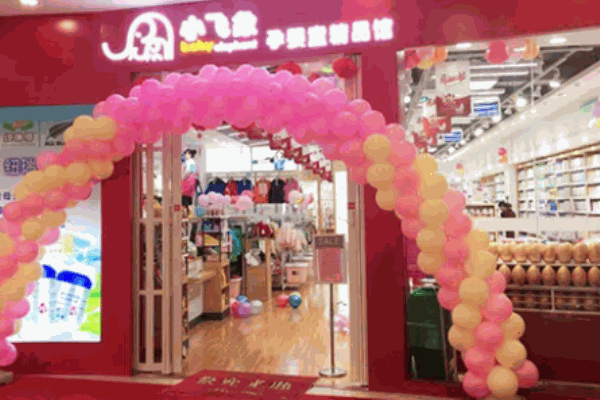 小飞象母婴店